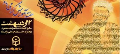 هفته آموزش گرامی باد