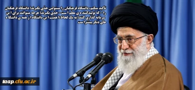 دیدار جمعی از معلمان و فرهنگیان با مقام معظم رهبری (مدظله العالی)