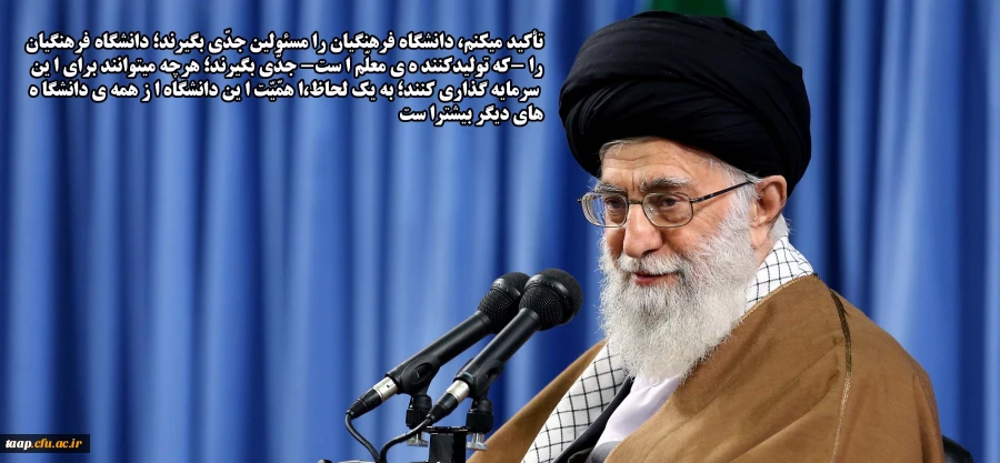 دیدار جمعی از معلمان و فرهنگیان با مقام معظم رهبری (مدظله العالی)