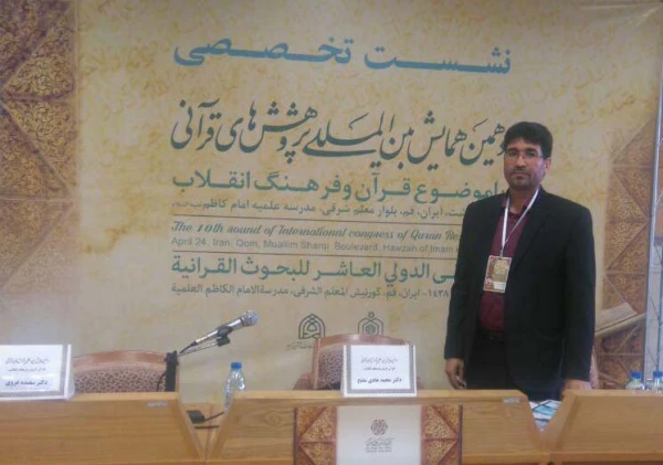 کسب عنوان مقاله برتر در دهمین همایش بین المللی  پژوهش های قرآنی