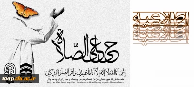 دوره 16 ساعته آموزشی معارف نماز