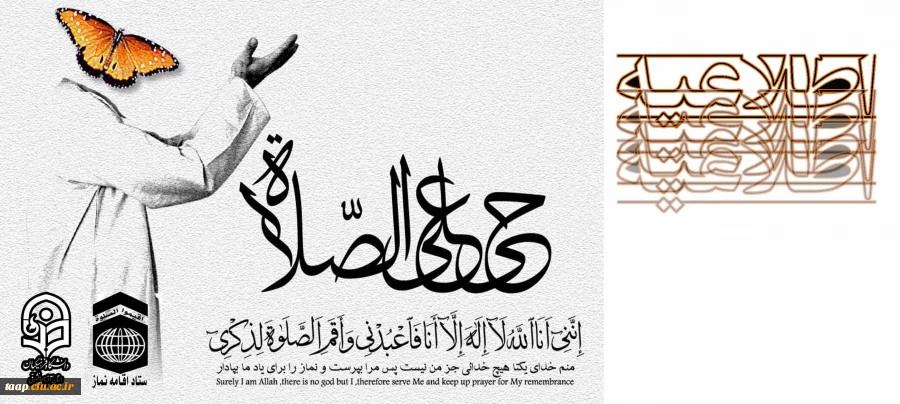 دوره 16 ساعته آموزشی معارف نماز