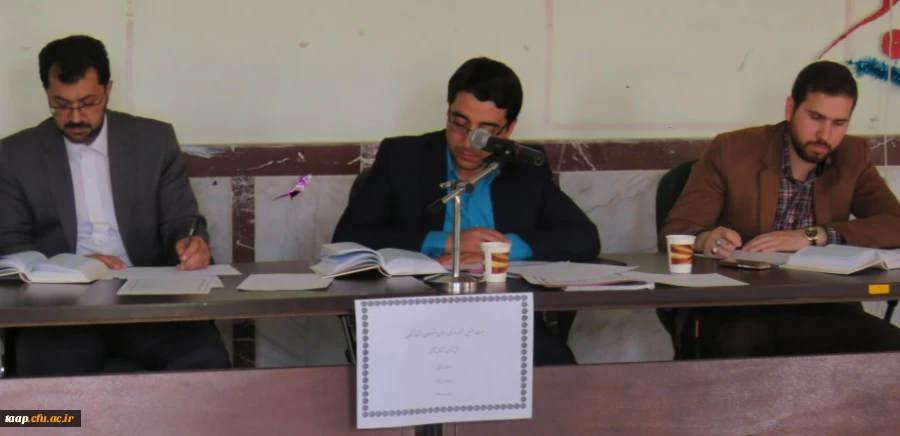 مرحله استانی رشته های قرآنی بیست و هفتمین جشنواره فرهنگی اجتماعی دانشجو معلمان دانشگاه فرهنگیان برگزار شد 2