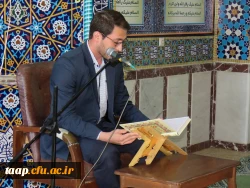مرحله استانی رشته های قرآنی بیست و هفتمین جشنواره فرهنگی اجتماعی دانشجو معلمان دانشگاه فرهنگیان برگزار شد 3