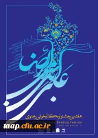 جشنواره کتابخوانی رضوی