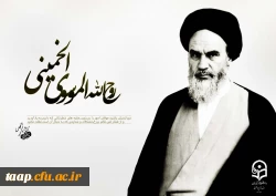 امام خمینی