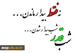 شب قدر