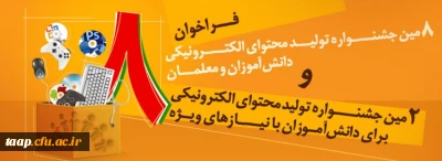 جشنواره تولید محتوای الکترونیکی رشد