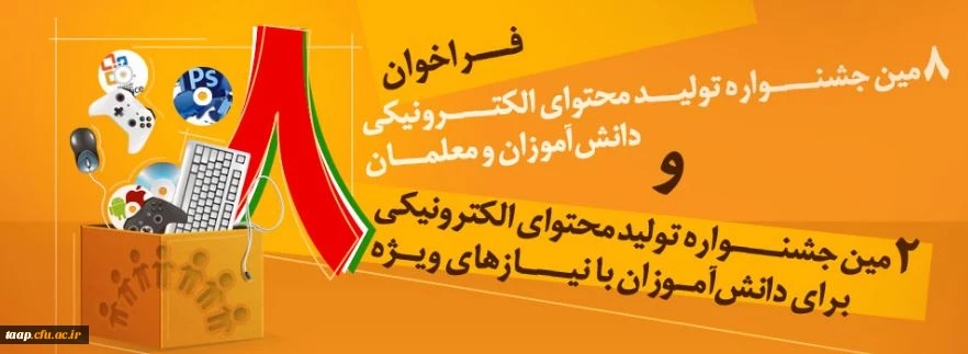 جشنواره تولید محتوای الکترونیکی رشد