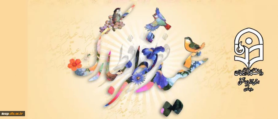 عید سعید فطر