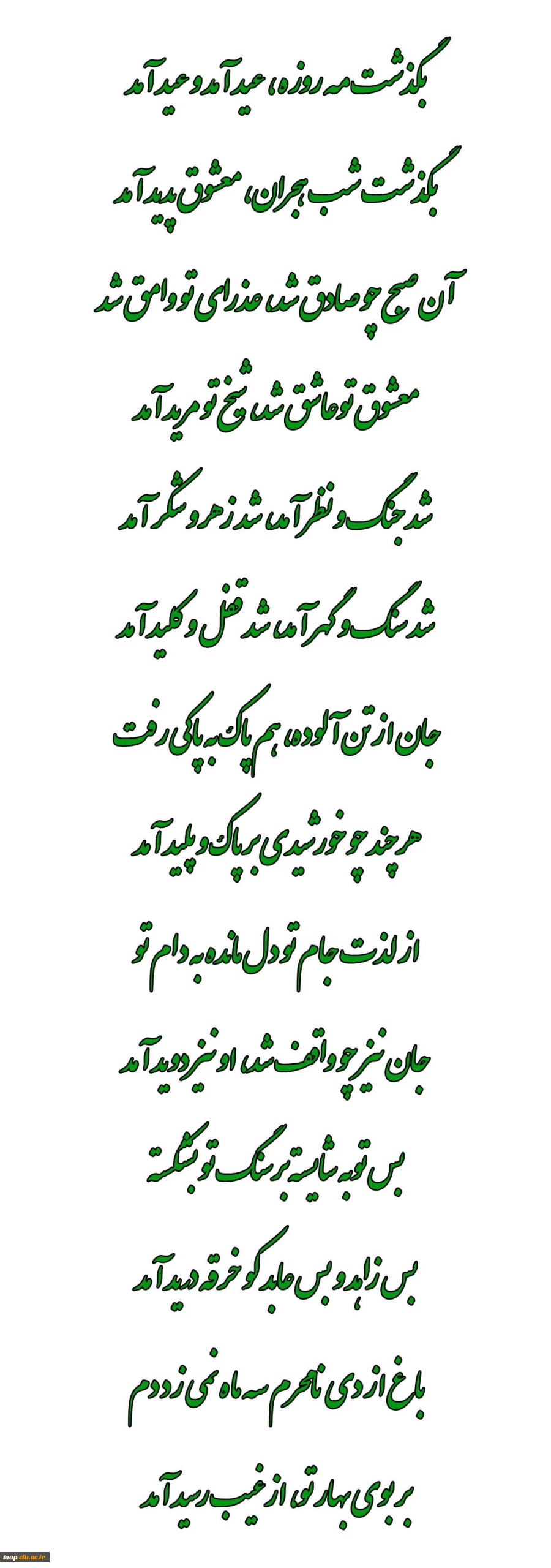 عید آمد
