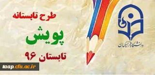 قابل توجه کلیه دانشجو معلمان پژوهشگر