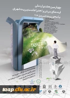 جشنواره ایده ها و اختراعات برتر مدیریت شهری