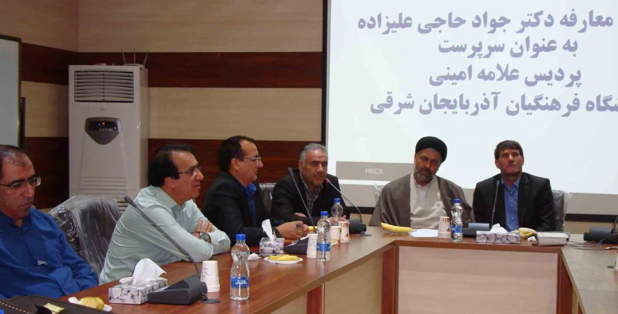 مراسم معارفه دکتر جواد حاجی علیزاده به عنوان سرپرست پردیس علامه امینی(ره)