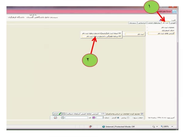 راهنمای دریافت برنامه هفتگی در طول ثبت نام