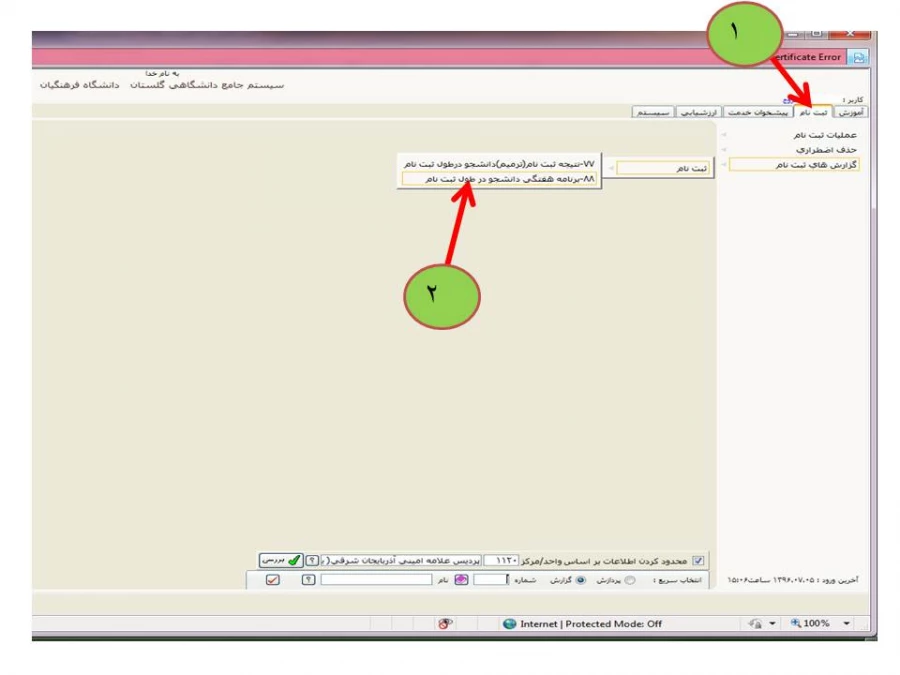 راهنمای دریافت برنامه هفتگی در طول ثبت نام