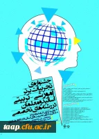 جشنواره ی تجربیات برتر آموزشی تربیتی اساتید و معلمان در رشته های تخصصی