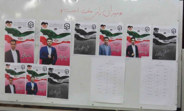 انتخابات شورای مرکزی انجمن اسلامی دانشجو معلمان