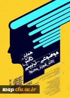 اولین همایش دانشِ موضوعی_تربیتی (دانشِ آموزشِ محتوا) در رشته های تخصصی