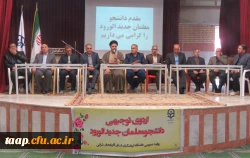 اردوی توجیهی دانشجو معلمان جدیدالورود پردیس علامه امینی(ره)