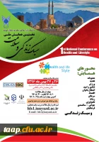 همایش سبک زندگی و سلامت