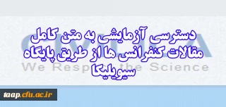 راهنمای استفاده از پایگاه سیویلیکا