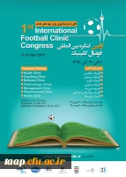 اولین کنگره بین المللی فوتبال کلینیک