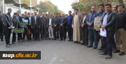 حضور مدیریت، اساتید،کارکنان و دانشجو معلمان دانشگاه فرهنگیان آذربایجانشرقی
در راهپیمایی یوم الله13آبان