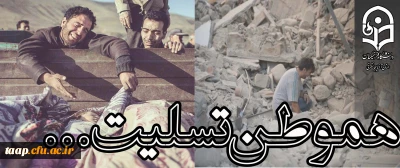 پیام تسلیت مقام معظم رهبری درپی زلزله در غرب کشور