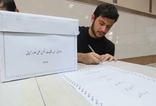 انتخابات شورای مرکزی انجمن های علمی