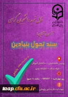 آزمون آشنایی با سند تحول بنیادین