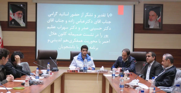 نشست هم اندیشی کانون هلال احمر