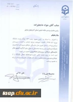 عضویت سرپرست پردیس علامه امینی(رض) در کارگروه کانونی تدوین مدل شایستگی سرپرستان شبانه روزی