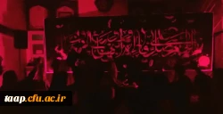 مراسم عزاداری ایام شهادت حضرت فاطمه زهرا(س)