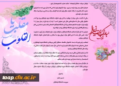 سرپرست دانشگاه فرهنگیان در پیام آغاز سال نو