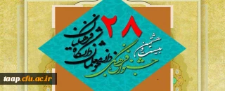 منابع رشته های کتبی به انضمام شیوه نامه  جشنواره فرهنگی و اجتماعی دانشجو معلمان