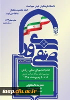 انتخابات صنفی-رفاهی