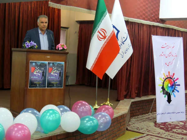 مراسم بزرگداشت روز جوان و روز روان شناس