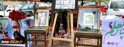 با مشارکت دانشجو معلمان پردیس علامه امینی(ره) دانشگاه فرهنگیان آذربایجان شرقی صورت گرفت:

کمپین سپاس معلم