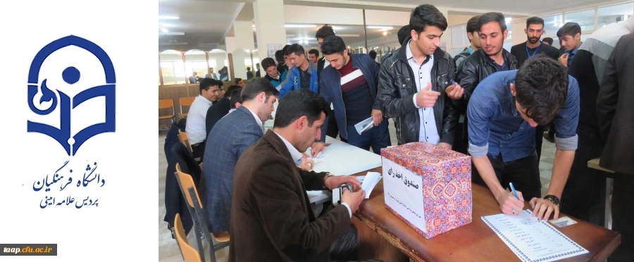 انتخابات شورای صنفی