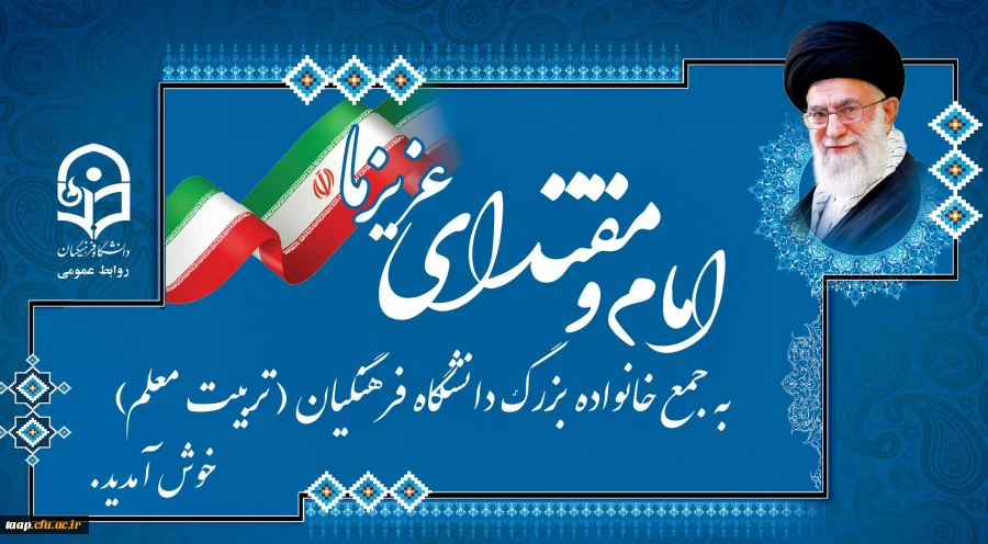 روایت دانشجومعلمان از انتظار برای دیدار رهبر معظم انقلاب اسلامی در دانشگاه فرهنگیان