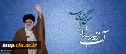 آب زنید راه را هین که نگار می رسد، «سعی مشکور» جامعه فرهنگی برای دیدار یار