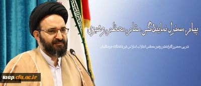 در پی حضور گرانقدر رهبر معظم انقلاب اسلامی در دانشگاه فرهنگیان انجام شد:

پیام مسئول نمایندگی مقام معظم رهبری در سازمان مرکزی