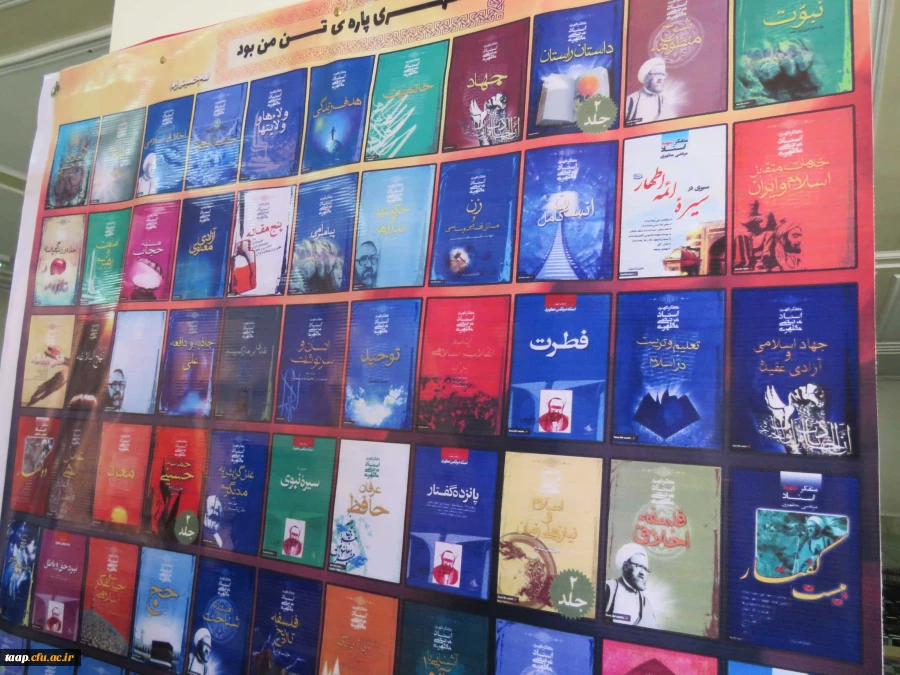 برگزاری نمایشگاه بینش مطهر