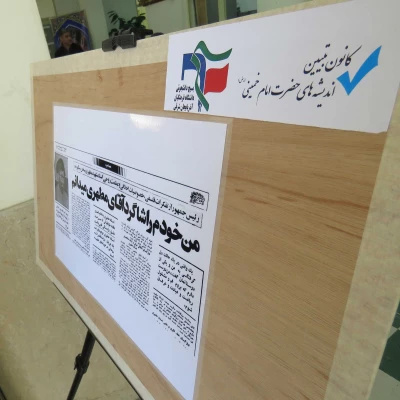 برگزاری نمایشگاه بینش مطهر