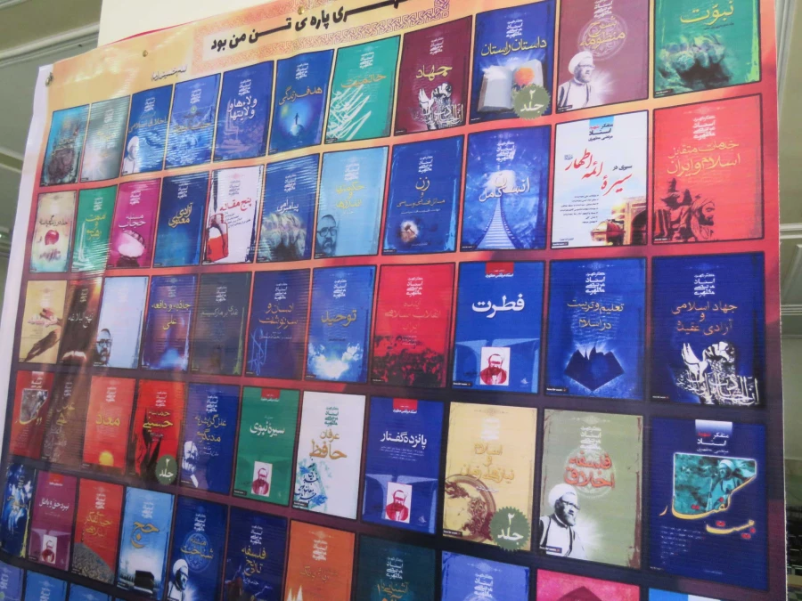 برگزاری نمایشگاه بینش مطهر