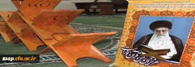 به همت کانون نماز و نیایش برگزار شد:

تلاوت روزانه یک حزب از قرآن کریم در ایام ماه مبارک رمضان