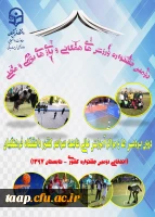 دومین جشنواره ورزش های همگانی و بازی های بومی و محلی