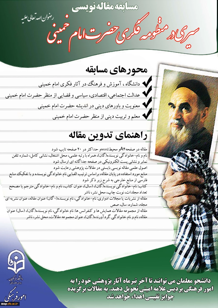 مسابقه مقاله نویسی