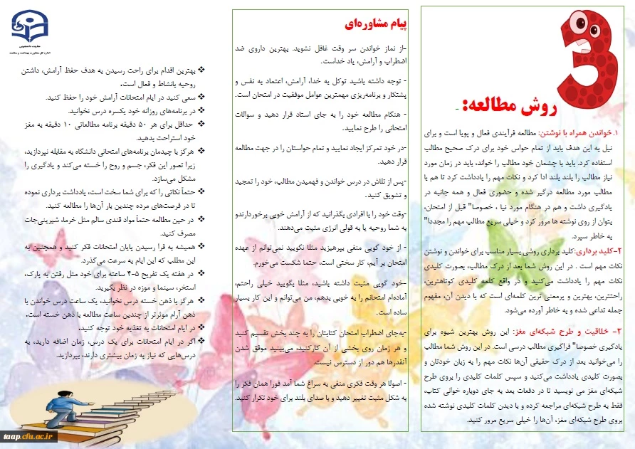 پیام مشاوره ای در ایام امتحانات